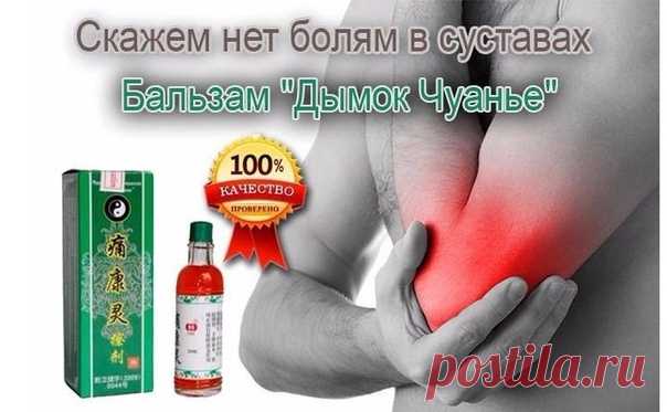 НОВИНКА
Болеутоляющий лечебный бальзам Дымок Чуанье
Болеутоляющий лечебный бальзам Дымок Чуанье, скорее всего вызовет у Вас  недоверчивую ухмылку по поводу обещанного эффекта утоления боли, решения кожных проблем и многого другого. Но этот препарат широко известен благодаря 