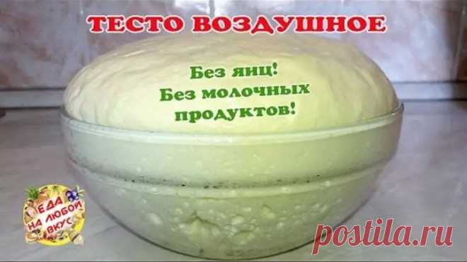 ПОСТНОЕ ТЕСТО дрожжевое и ИДЕАЛЬНОЕ | Для пирожков, пирога или булочек |