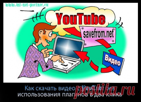 Как скачать видео с YouTube? | Блог Александра Сергиенко