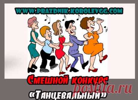 прикольные конкурсы для проведения свадьбы без тамады