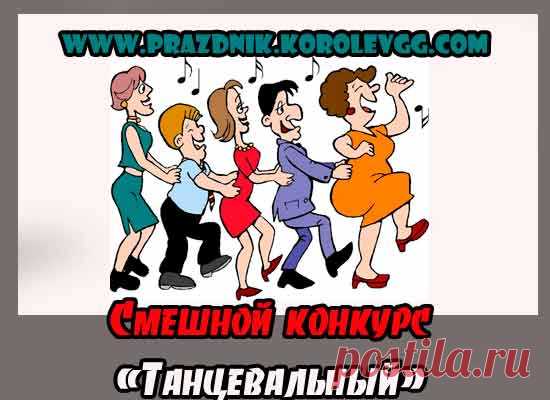 прикольные конкурсы для проведения свадьбы без тамады
