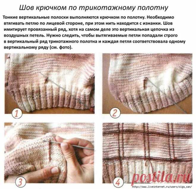 Шов крючком по трикотажному полотну