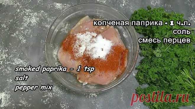 Выкладываю все сверху Куриного Филе и в духовку!