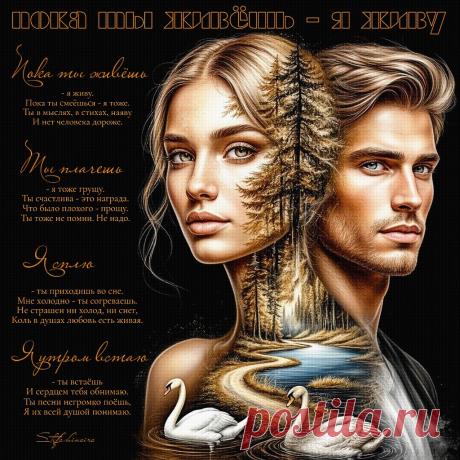 Пока ты живёшь - я живу. Красивые открытки Представлены красивые открытки - Пока ты живёшь - я живу