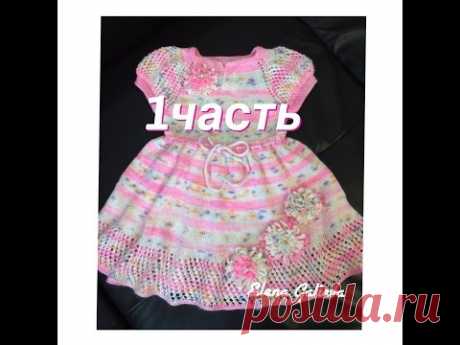 Детское платье  &quot;Цветочная нежность&quot; 1 ЧАСТЬ Мастер-КЛАСС(подробный)