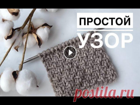 Простой красивый узор спицами / Узоры спицами / Узор для шапки / Вязание спицами Простой красивый узор спицами / Узоры спицами / Узор для шапки / Вязание спицами...