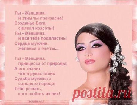 В женщине такая бездна силы,
Что мужчину может изумить...
Сколько нежности и ласки милой,
Помогающей любить и жить...
Чувства материнские в ней святы,
Море утешенья ,добра...
У нее один лишь недостаток -
Неумение беречь себя...
•••