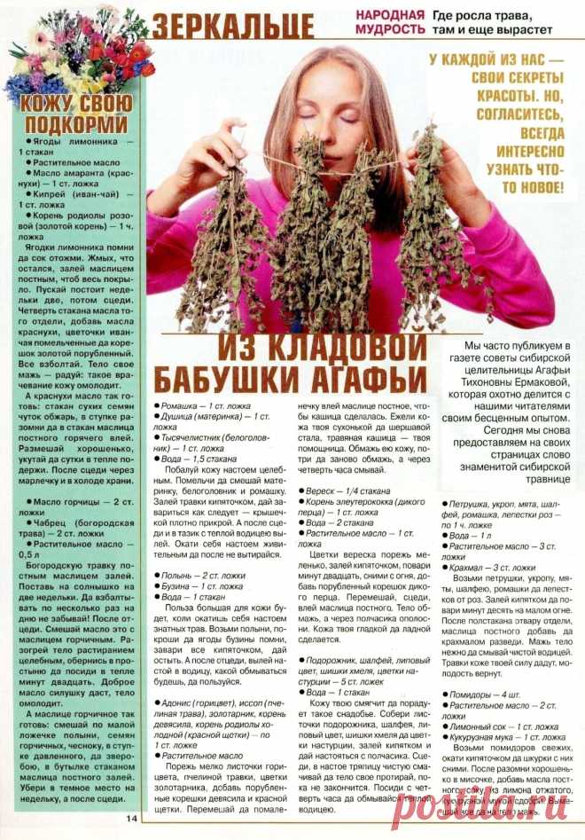 Секреты красоты из кладовой бабушки Агафьи