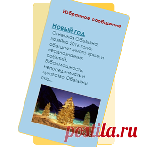 Новый виджет Blogger - Избранное сообщение