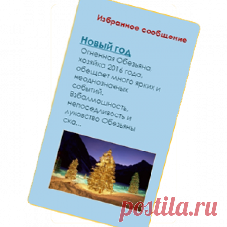 Новый виджет Blogger - Избранное сообщение