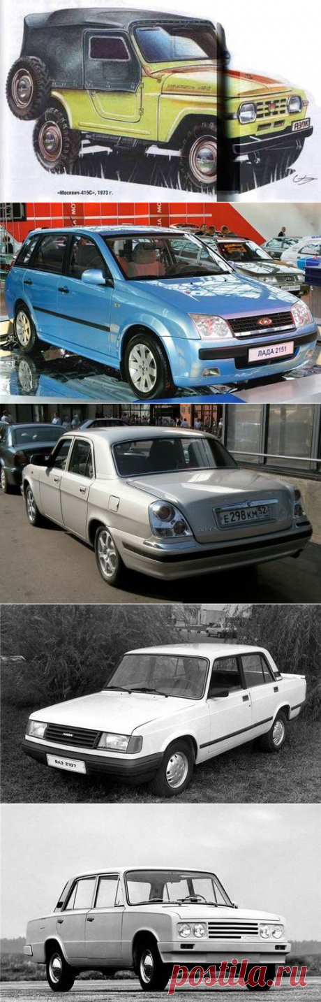 Не выпущенные автомобили. Советский и Российский автопром