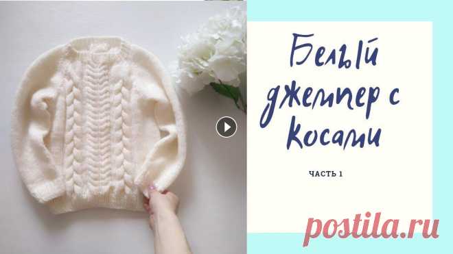 Детский джемпер с косами. Начало вязания. Расчет рисунка кос Часть 1 Джемпер вяжется по кругу, без швов снизу- вверх. Возраст 4-5 лет. Пряжа Ализе 800. 100гр - 800 м. В 3 нити Спицы - 4,5 (резинка), 5 - основное полотно...
