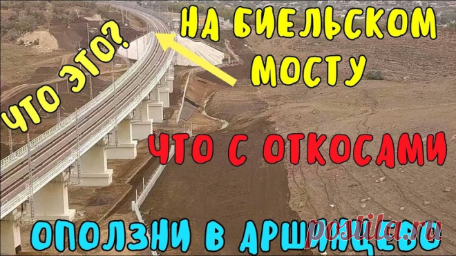 Крым 2020.Что с откосами возле СЕВЕРНОГО ПОРТАЛА после ливней.ОПОЛЗНИ в Аршинцево.Биельский мост