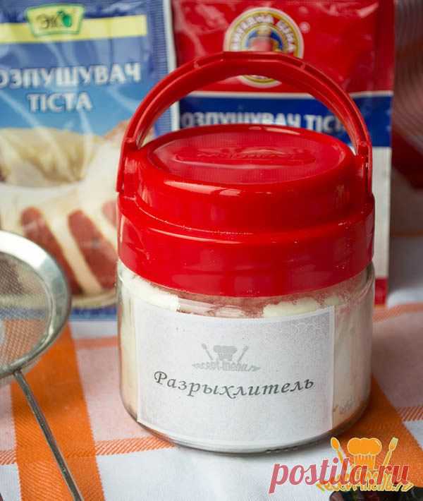 Разрыхлитель для теста своими руками | Рецепты с фото для любого меню
