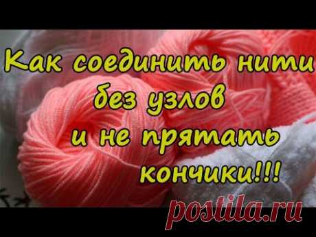 Как сменить нить при вязании спицами без узлов и свободных кончиков!!! КАК я это делаю??