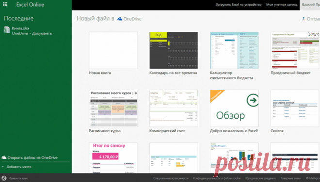 Excel онлайн бесплатно.