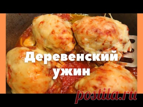 Вместо обычного пюре с котлетами на праздничный ужин.Готовила на Новый Год в деревне. Семья оценила!
