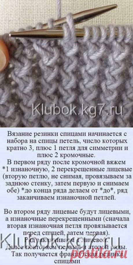 Французская резинка спицами | Клубок