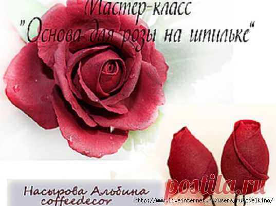 Создаём основу для розы на шпильке из фоамирана