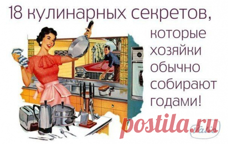 Записки шеф-повара
