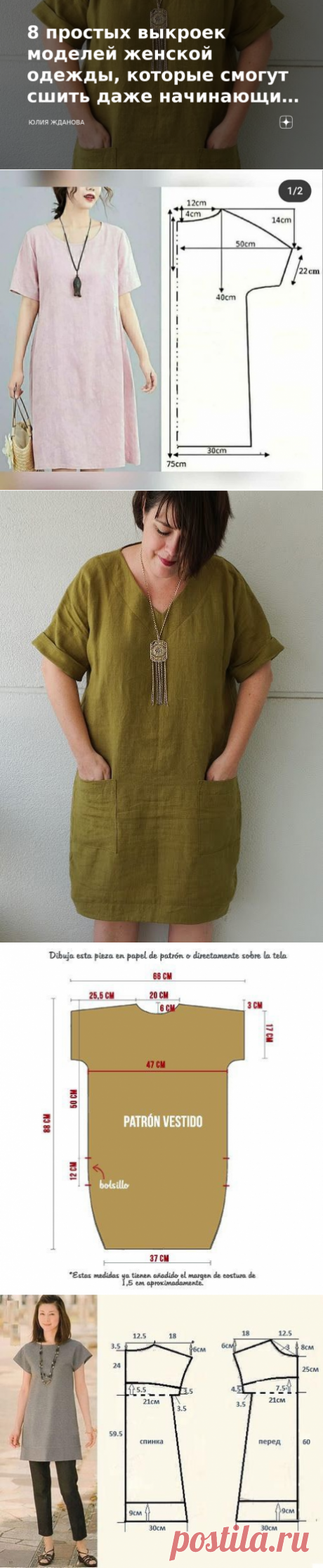 8 простых выкроек моделей женской одежды, которые смогут сшить даже начинающие портнихи! | Юлия Жданова | Яндекс Дзен