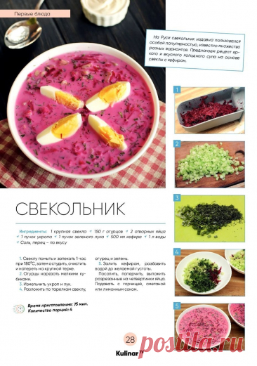 Свекольник