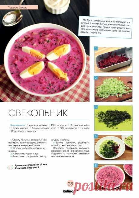 Свекольник