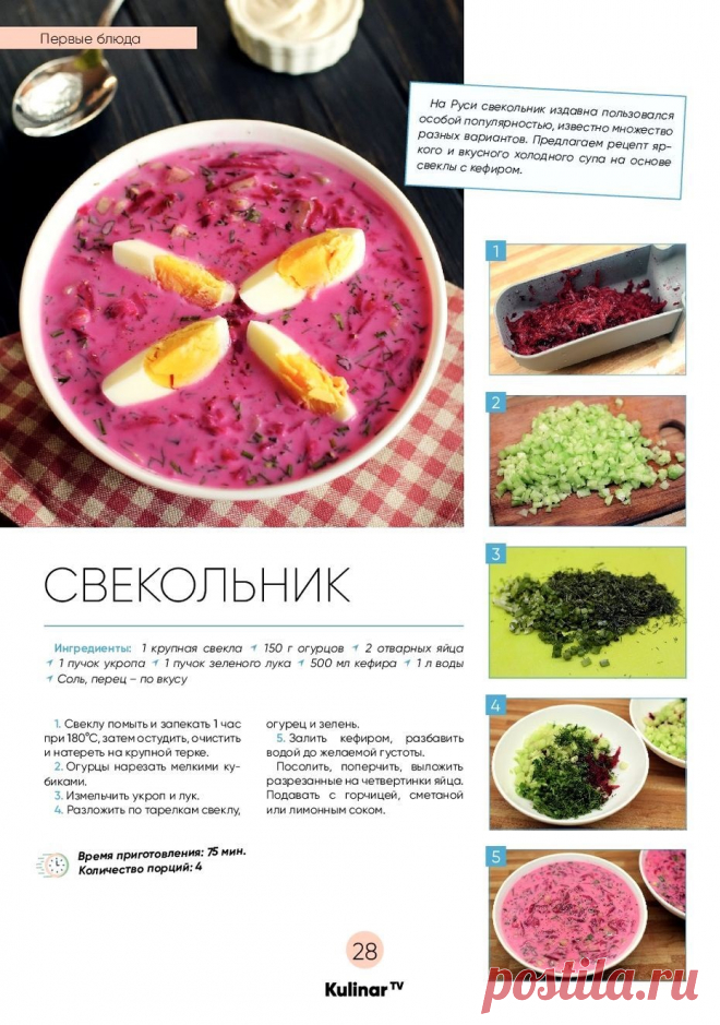 Свекольник