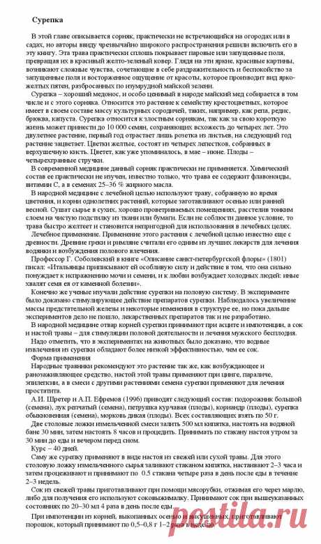 Сурепка.
«Уникальные лечебные свойства сорняков»  Корсун В.Ф., Викторов В.К