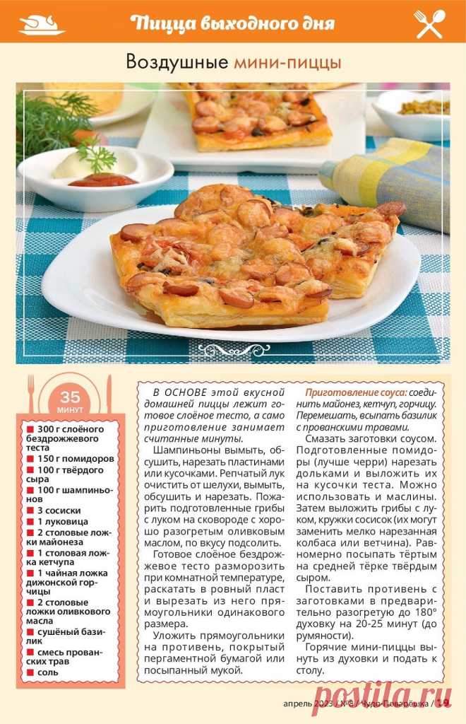 Воздушные мини-пиццы