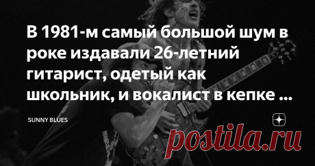 В 1981-м самый большой шум в роке издавали 26-летний гитарист, одетый как школьник, и вокалист в кепке с гнусным выражением лица Что было делать AC / DC после успешного, завоевавшего весь мир Back In Black? С For Those About To Rock всё было непросто. Время шло.  1980-е как незваный гость пришли на вечеринку, которой управляли 1970-е, и лицо рока изменилось. Теперь это не был стройный золотой бог с взлохмаченной гривой и кокетливо надутой губой,  стоявший верхом на своей м...