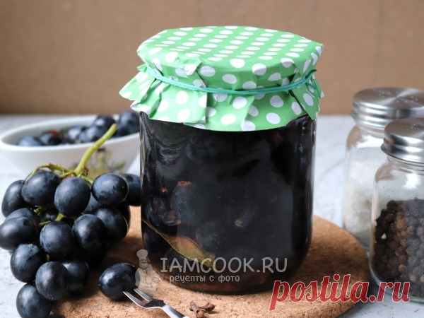 Маринованный виноград на зиму без стерилизации — рецепт с фото Маринованный виноград - чудесная заготовка на зиму, которая дополнит множество блюд своим пикантным вкусом.