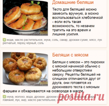 Беляши, рецепты с фото на RussianFood.com: 43 рецепта беляшей