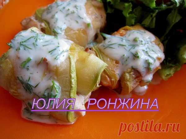 Кабачковые рулеты с курицей. - Быстро и вкусно - Группы Мой Мир