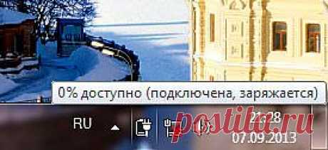 Не заряжается аккумулятор ноутбука |