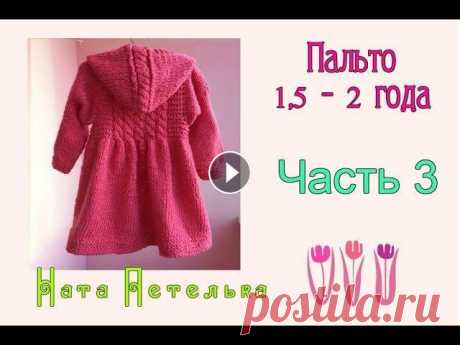 Пальто с капюшоном для девочки спицами. Часть 3 (капюшон) Copyright © Nata Petelka 2016, авторская работа, при копировании ссылка обязательна. -----------------------------------------------------------------...