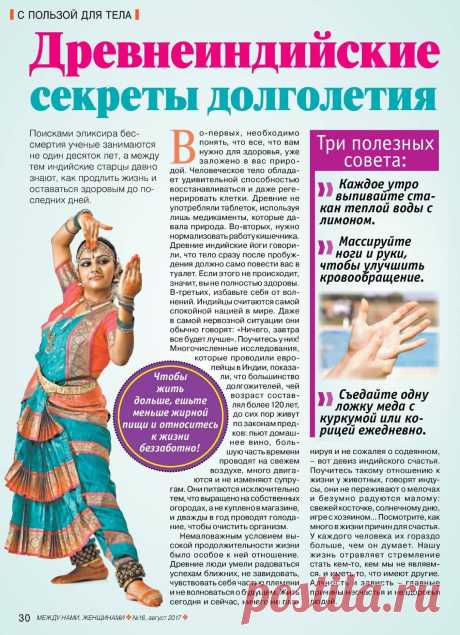 Древнеиндийские секреты долголетия
