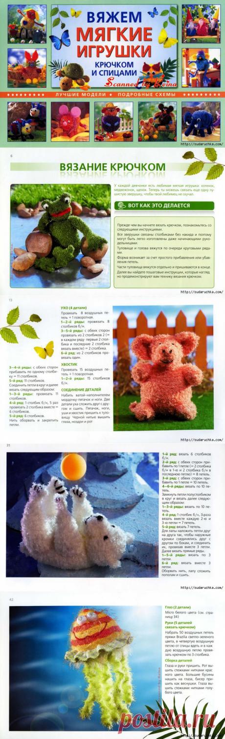 &quot; Вяжем мягкие игрушки крючком и спицами. Лучшие модели.&quot; Журнал по вязанию..