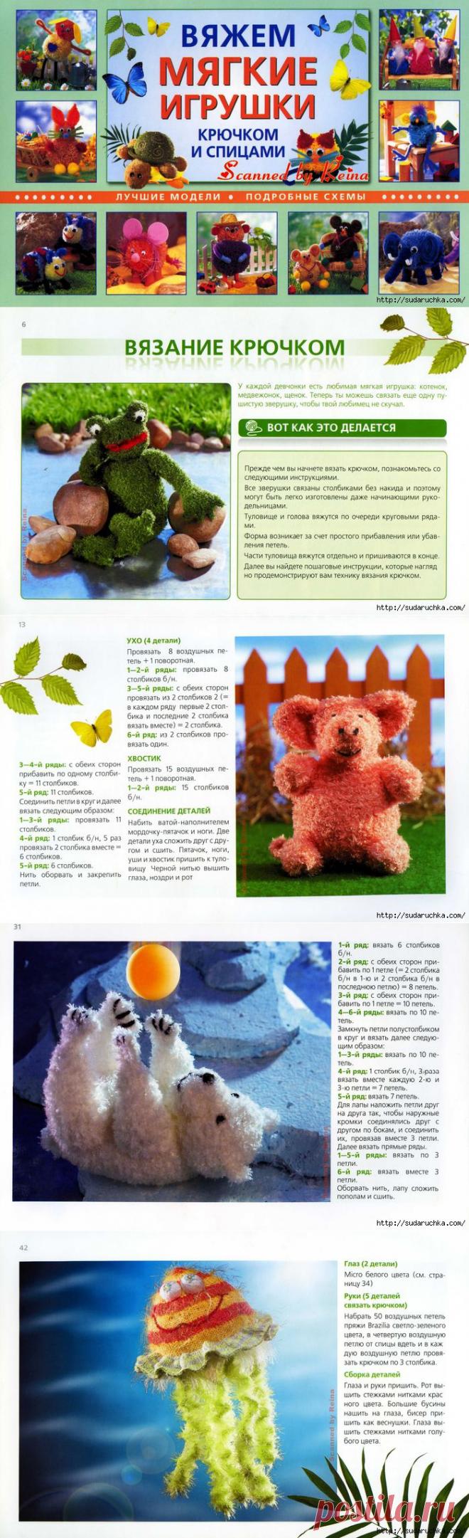 " Вяжем мягкие игрушки крючком и спицами. Лучшие модели." Журнал по вязанию..