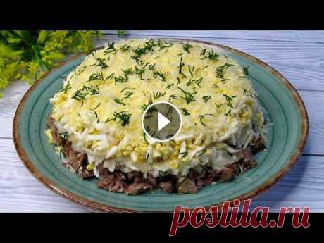 Салат на все случаи жизни! Он очень вкусный! Один из любимых! В этом салате всё сочетается! Есть в нём и приятная кислинка, и нотки свежести. Он украсит ваш праздничный стол, а готовится просто и быстро! Рецепт: ...