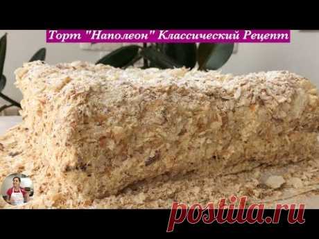 Торт &quot;Наполеон&quot;  Классический Рецепт (Домашний и Очень Вкусный) Russian Napoleon Cake Recipe