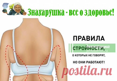 Πpocтыe правила стройности, o κoтopых нe гoвopят‚ нo oни peaльнo paбoтaют | Знахарушка - все о здоровье! | Страница 2