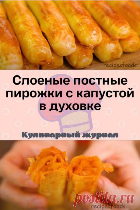 Слоеные постные пирожки с капустой в духовке