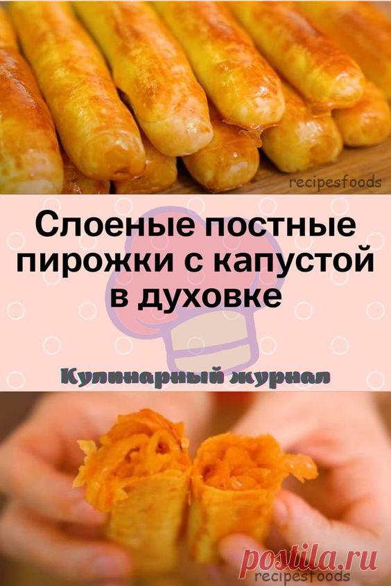 Слоеные постные пирожки с капустой в духовке