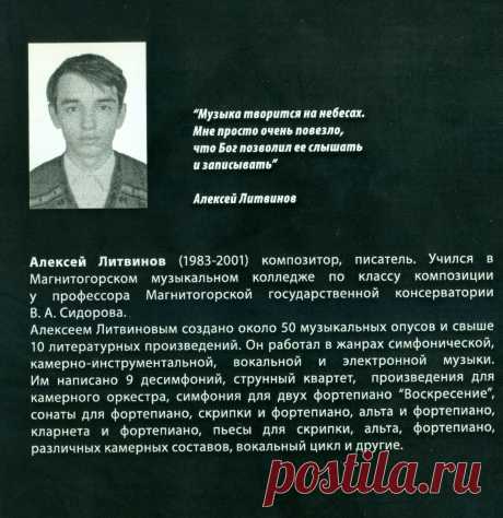 Фортепианная музыка Алексея Литвинова. Исполняет Виктория Архангельская.