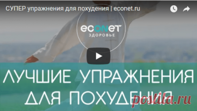 ПОТРЯСАЮЩИЕ упражнения для ПОХУДЕНИЯ – не требуют соблюдения диеты! — Копилочка полезных советов