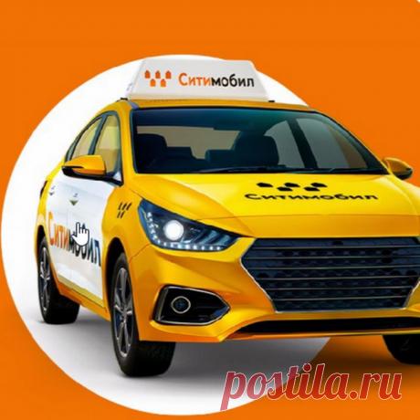 Как подключиться к СитиМобил в Краснодаре. Регистрация в течение 1 часа дистанционно. Подключение к СитиМобил происходит только после проверки водителя и авто. Самостоятельная регистрация в такси без модерации — невозможна!