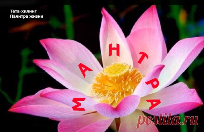 Мантра, исполняющая желания