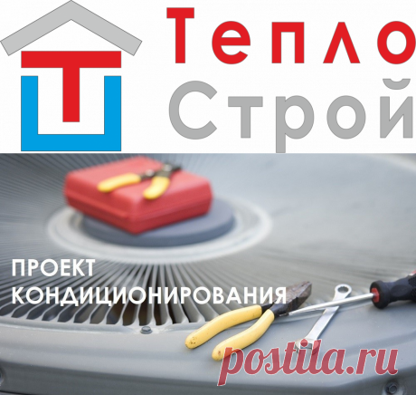 Проектирование систем кондиционирования любой сложности