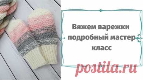 Связать варежки  спицами с градиентом цветов на возраст 6-7 лет.  Мастер класс для начинающих.